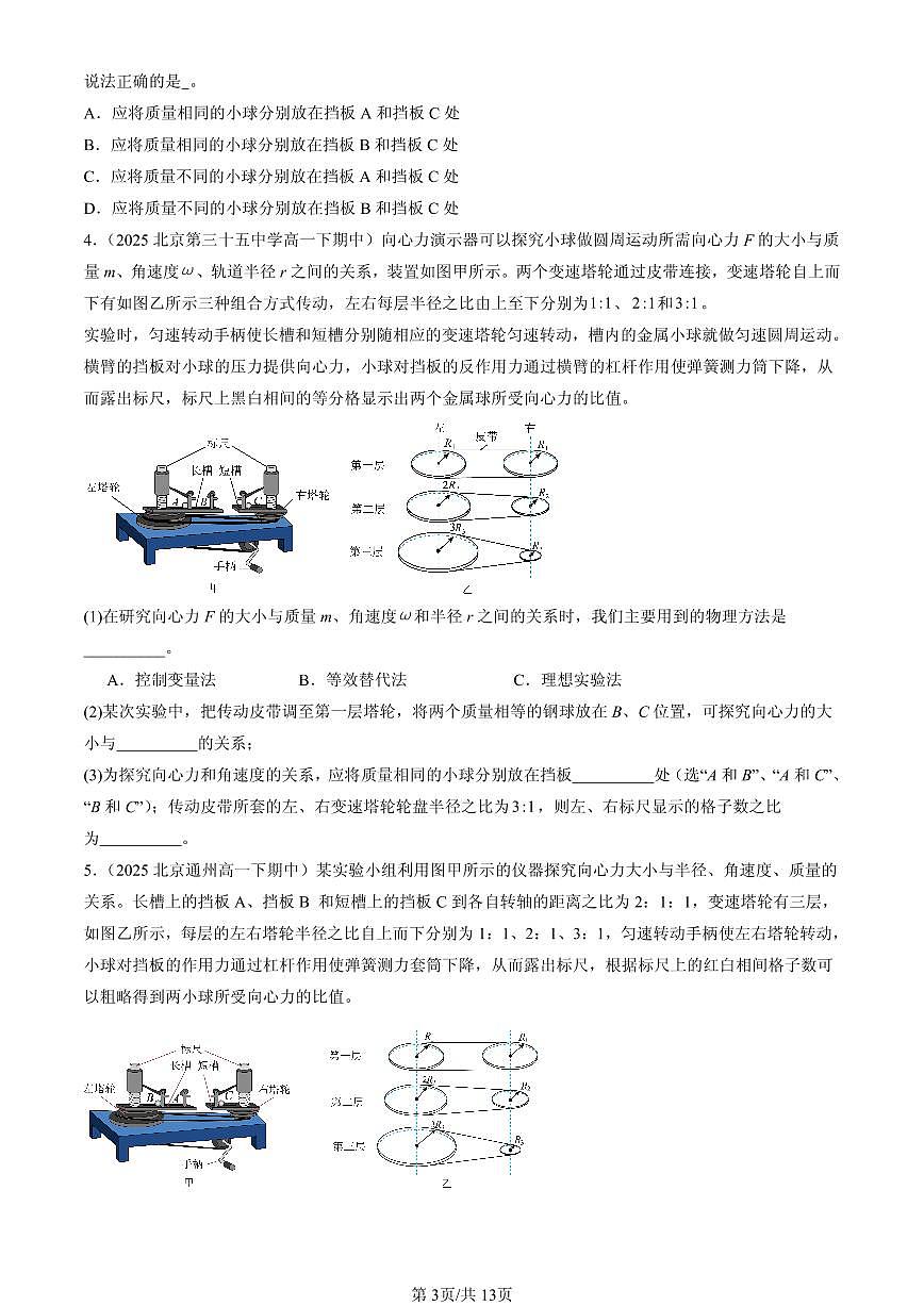 2025北京重点校高一（下）期中物理汇编：向心力第3页