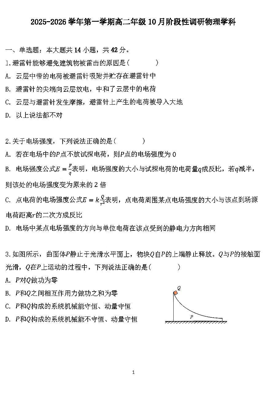 2025北京十一中高二上10月月考物理试卷第1页