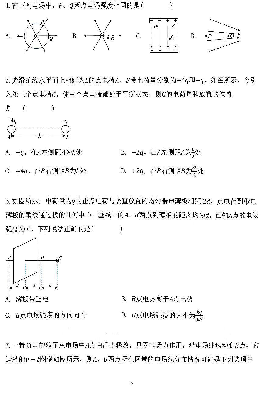 2025北京十一中高二上10月月考物理试卷第2页