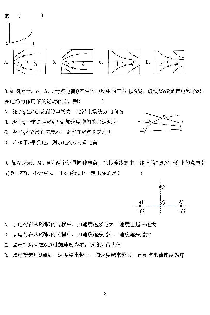 2025北京十一中高二上10月月考物理试卷第3页