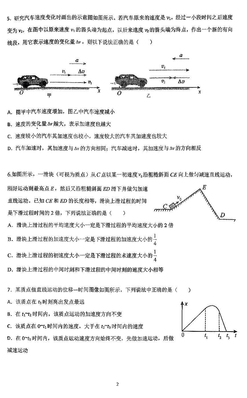 2025北京牛栏山一中高一上10月月考物理试卷第2页