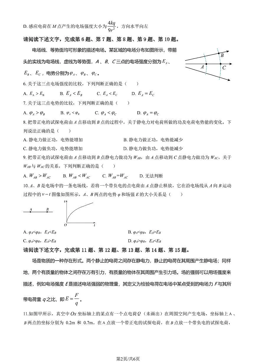 2025北京二中高二上10月月考物理试卷第2页