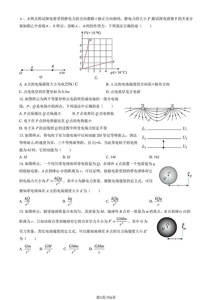 2025北京二中高二上10月月考物理试卷第3页