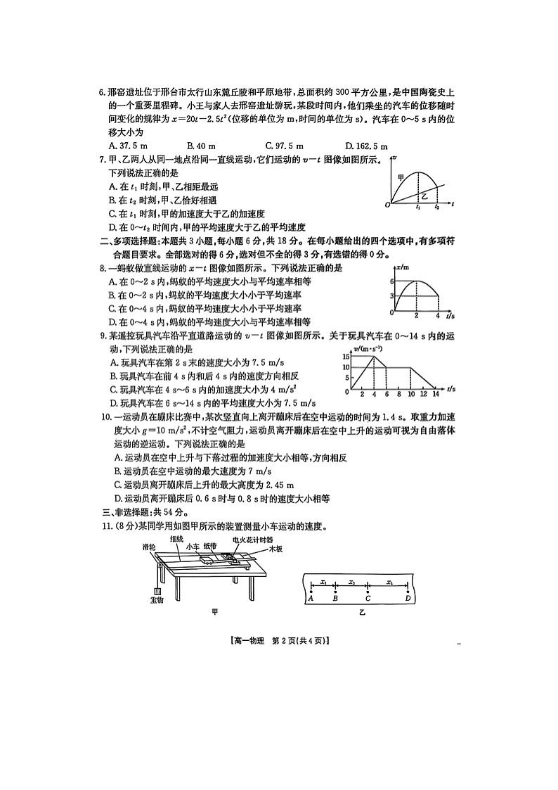 河北省邢台市卓越联盟2025-2026学年高一上学期第一次月考物理试卷（图片版）第2页