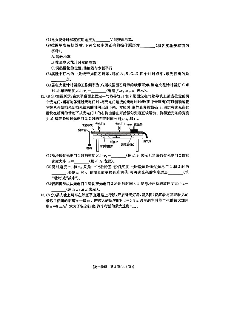 河北省邢台市卓越联盟2025-2026学年高一上学期第一次月考物理试卷（图片版）第3页