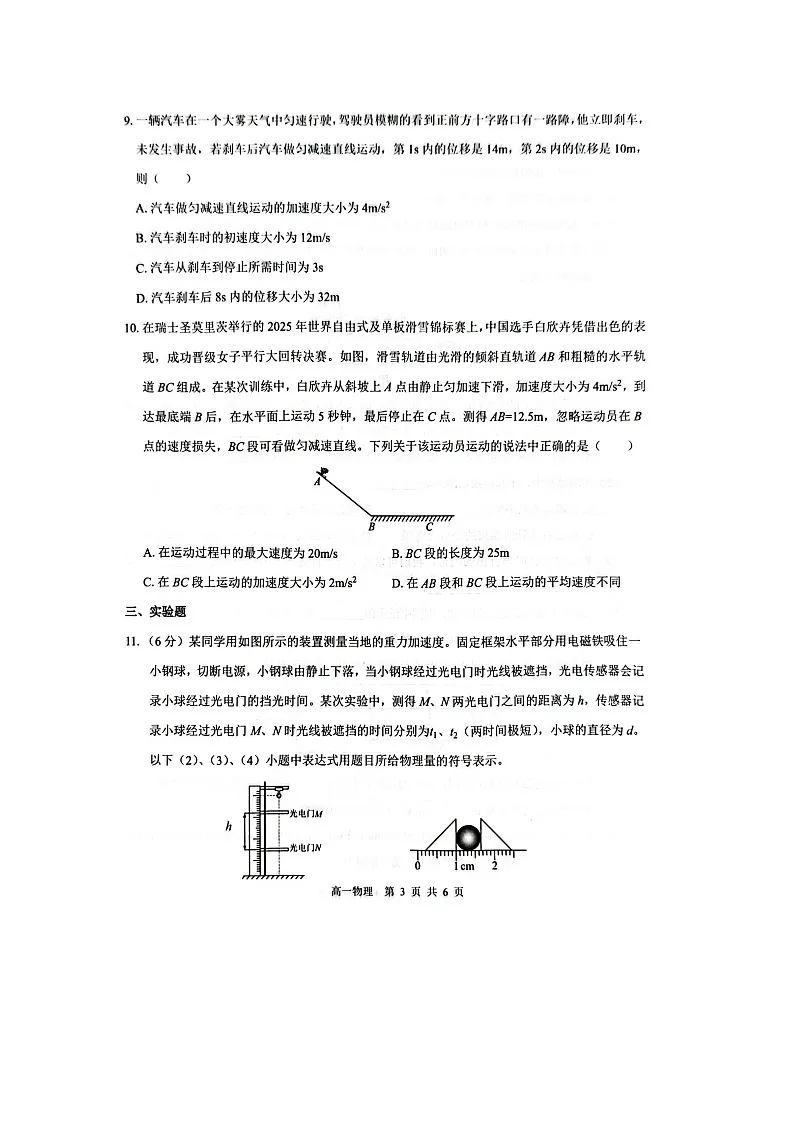 广西壮族自治区百色市贵百河联考2025-2026学年高一上学期10月月考物理试卷（图片版）第3页