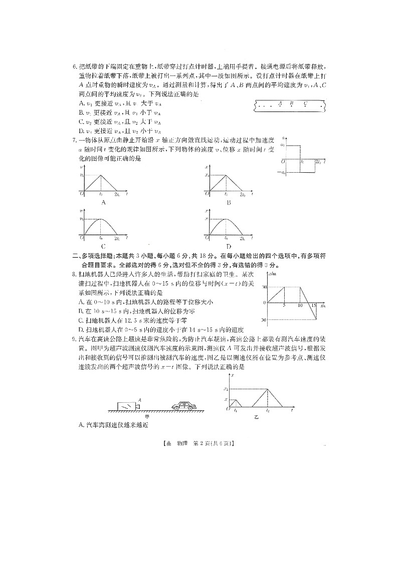 河南省2025-2026学年高一上学期第一次联考物理试卷（图片版）第2页