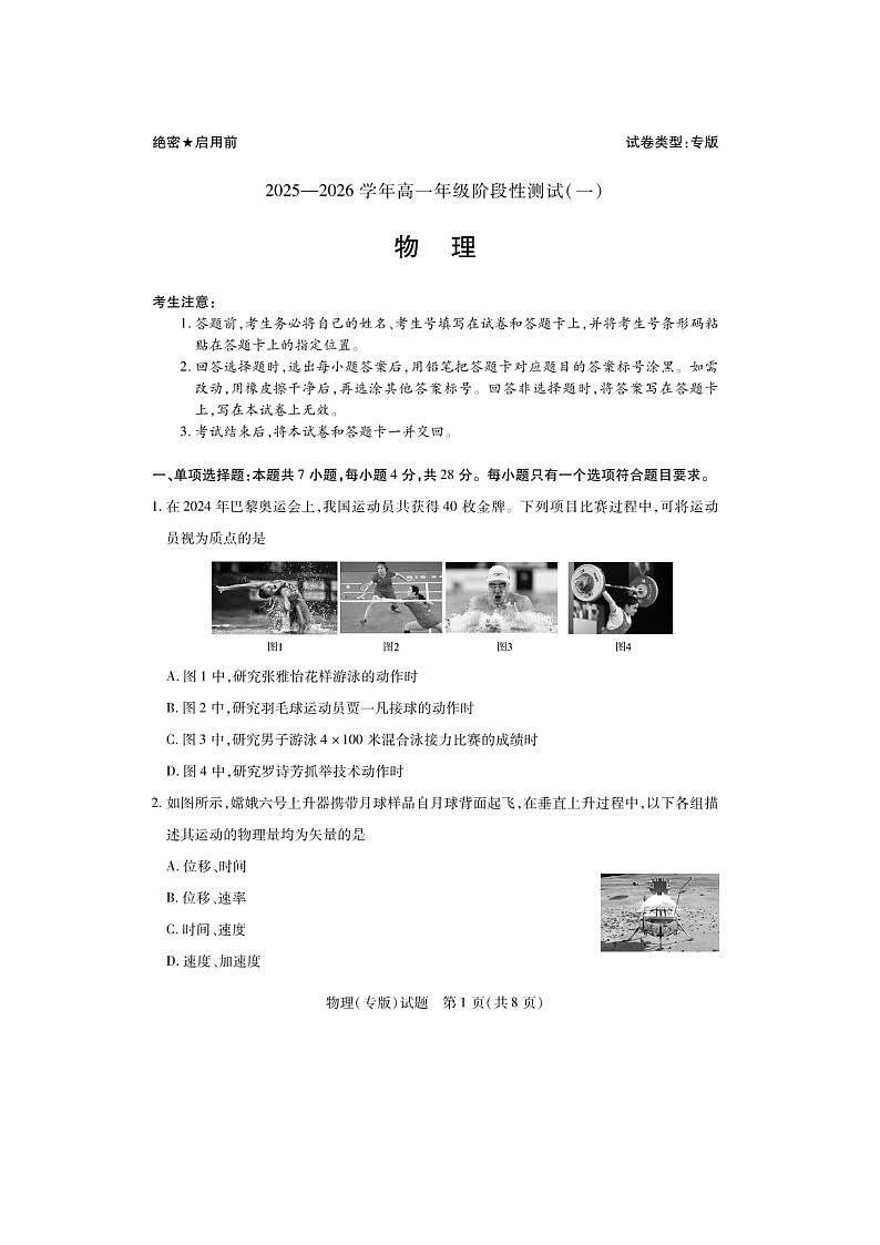 陕西省汉中市多校联考2025-2026学年高一上学期10月阶段性测试（一）物理试卷（图片版）第1页