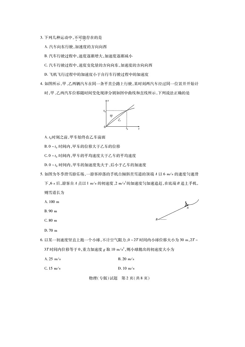 陕西省汉中市多校联考2025-2026学年高一上学期10月阶段性测试（一）物理试卷（图片版）第2页