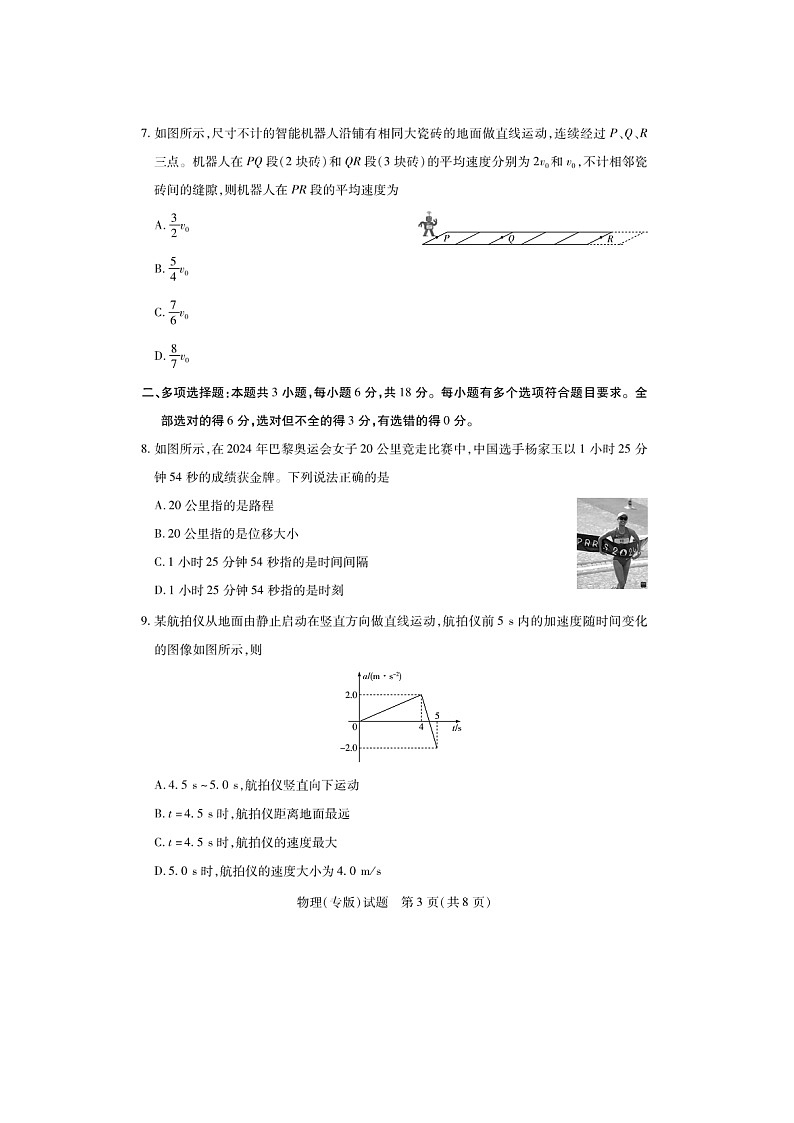 陕西省汉中市多校联考2025-2026学年高一上学期10月阶段性测试（一）物理试卷（图片版）第3页