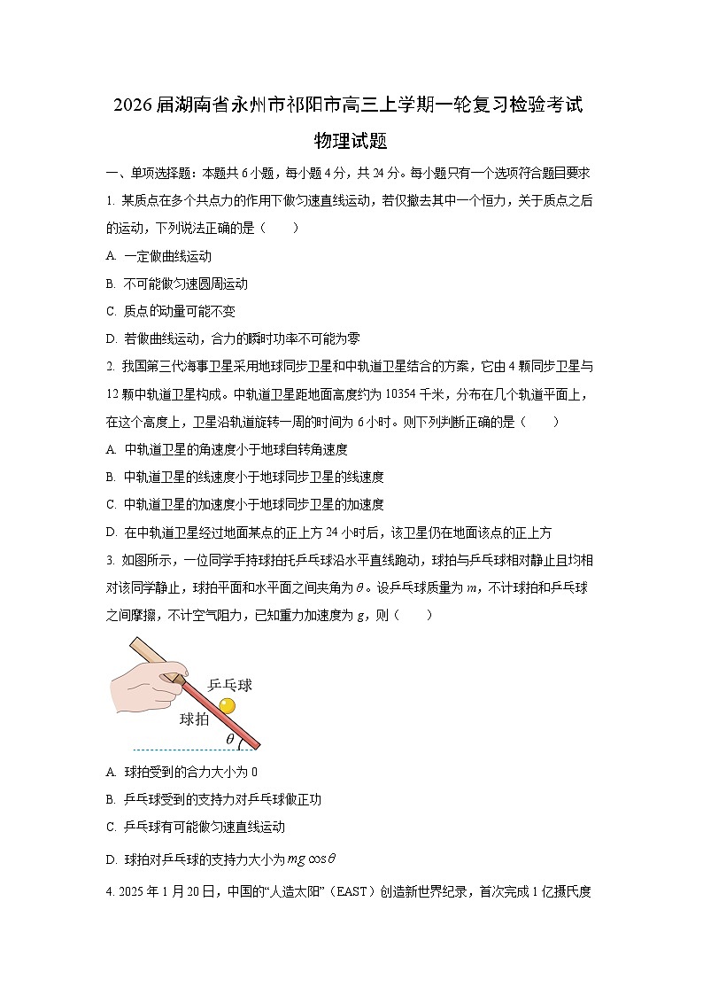 2026届湖南省永州市祁阳市高三上学期一轮复习检验考试物理试卷（学生版）第1页