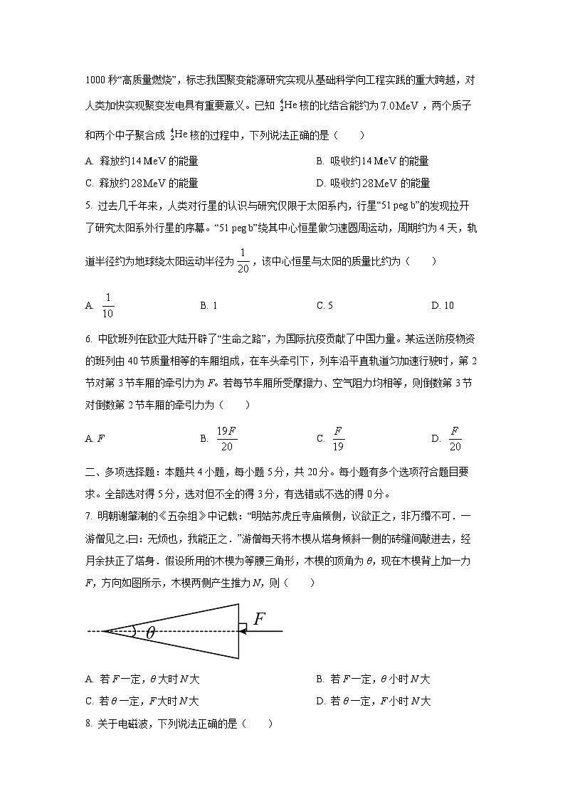 2026届湖南省永州市祁阳市高三上学期一轮复习检验考试物理试卷（学生版）第2页