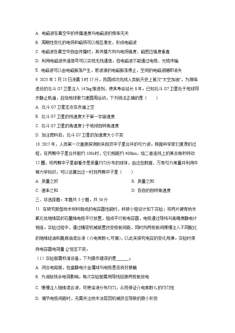 2026届湖南省永州市祁阳市高三上学期一轮复习检验考试物理试卷（学生版）第3页