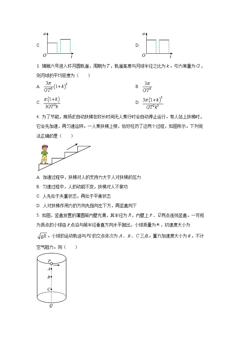 黑龙江省哈尔滨市第六中学校2025-2026学年高三上学期9月月考物理试卷（学生版）第2页