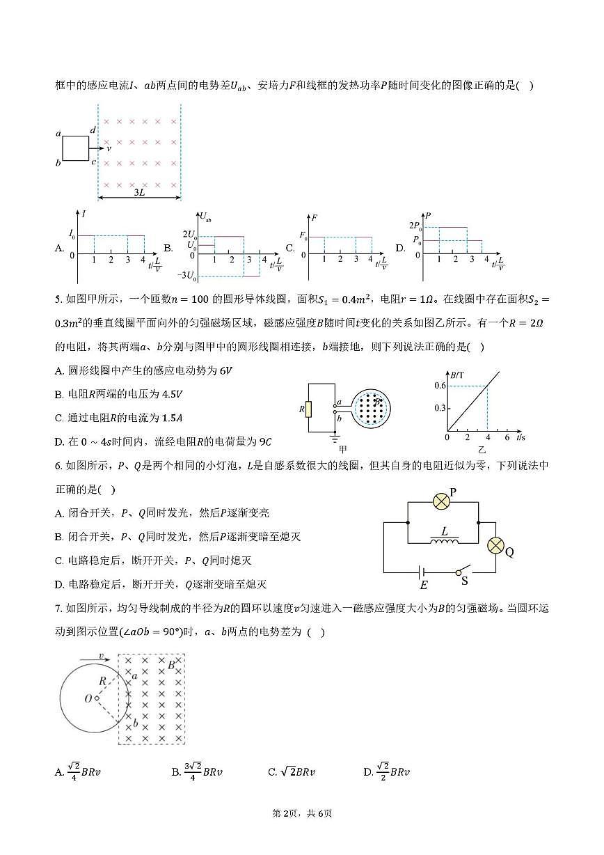 江苏省连云港市灌云县灌南县部分学校2024-2025学年高二下学期3月考试物理试卷+答案第2页