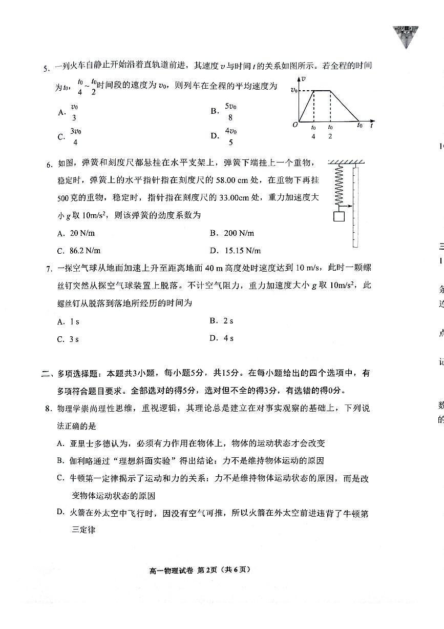 贵州省贵阳市普通中学2024-2025学年高一上学期期末监测试题物理试卷+答案第2页