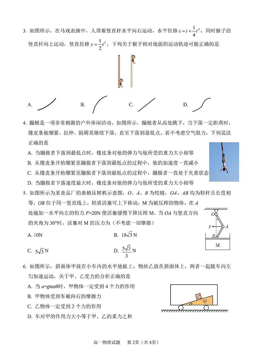 山东省济宁市第一中学2024-2025学年高一上学期1月月考试题物理试卷第2页