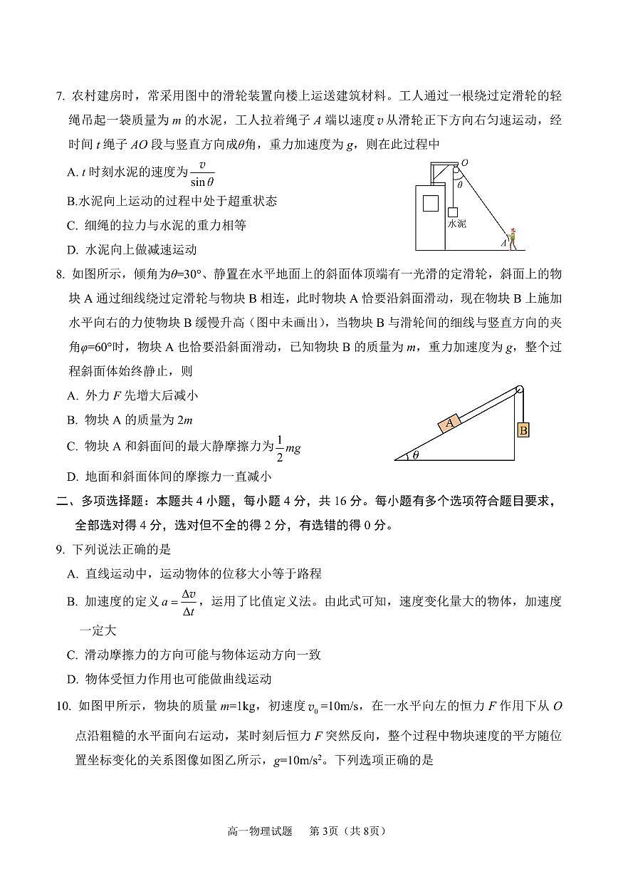 山东省济宁市第一中学2024-2025学年高一上学期1月月考试题物理试卷第3页