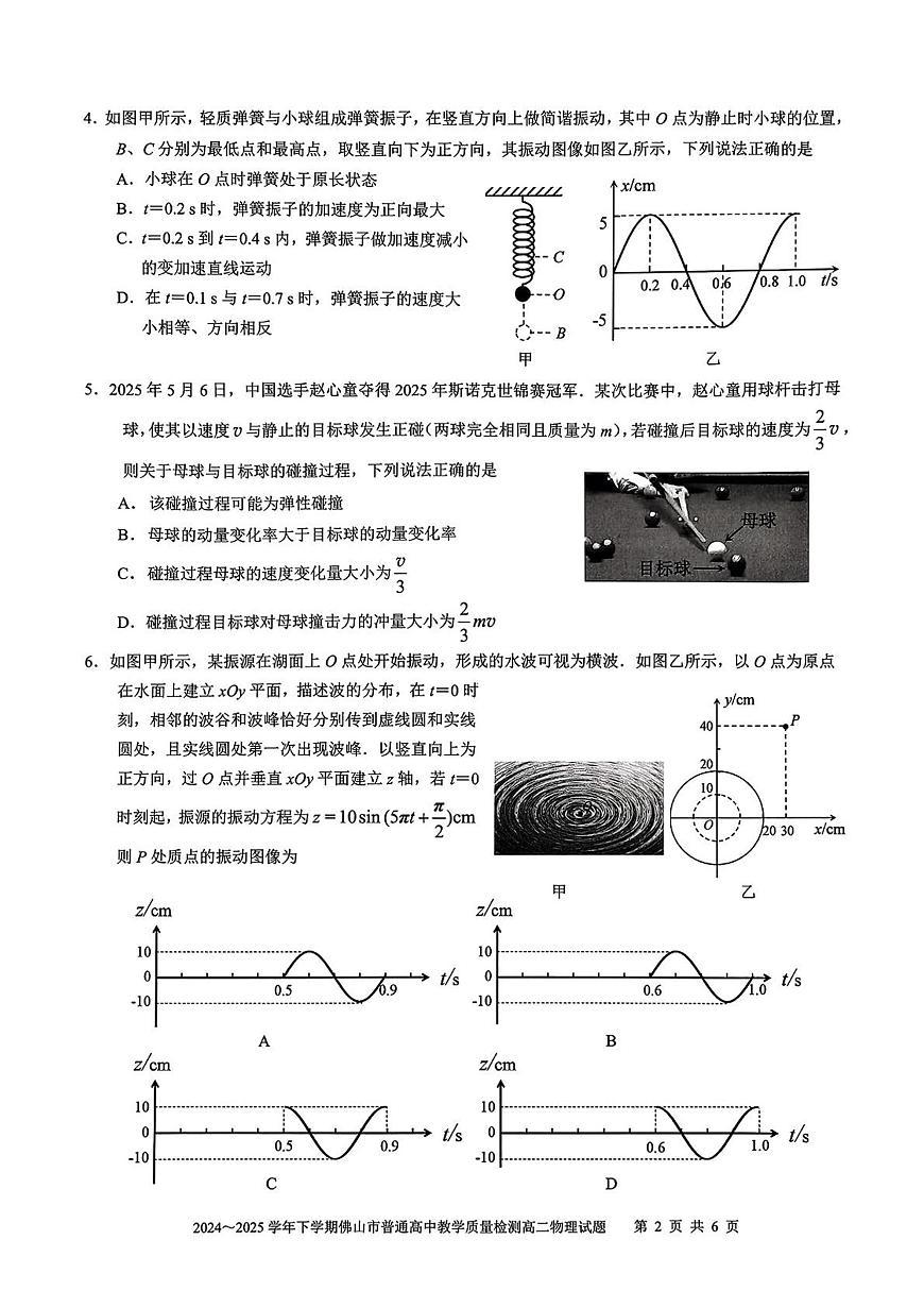 广东佛山市2024-2025高二下期末教学质量检测物理试卷+答案第2页