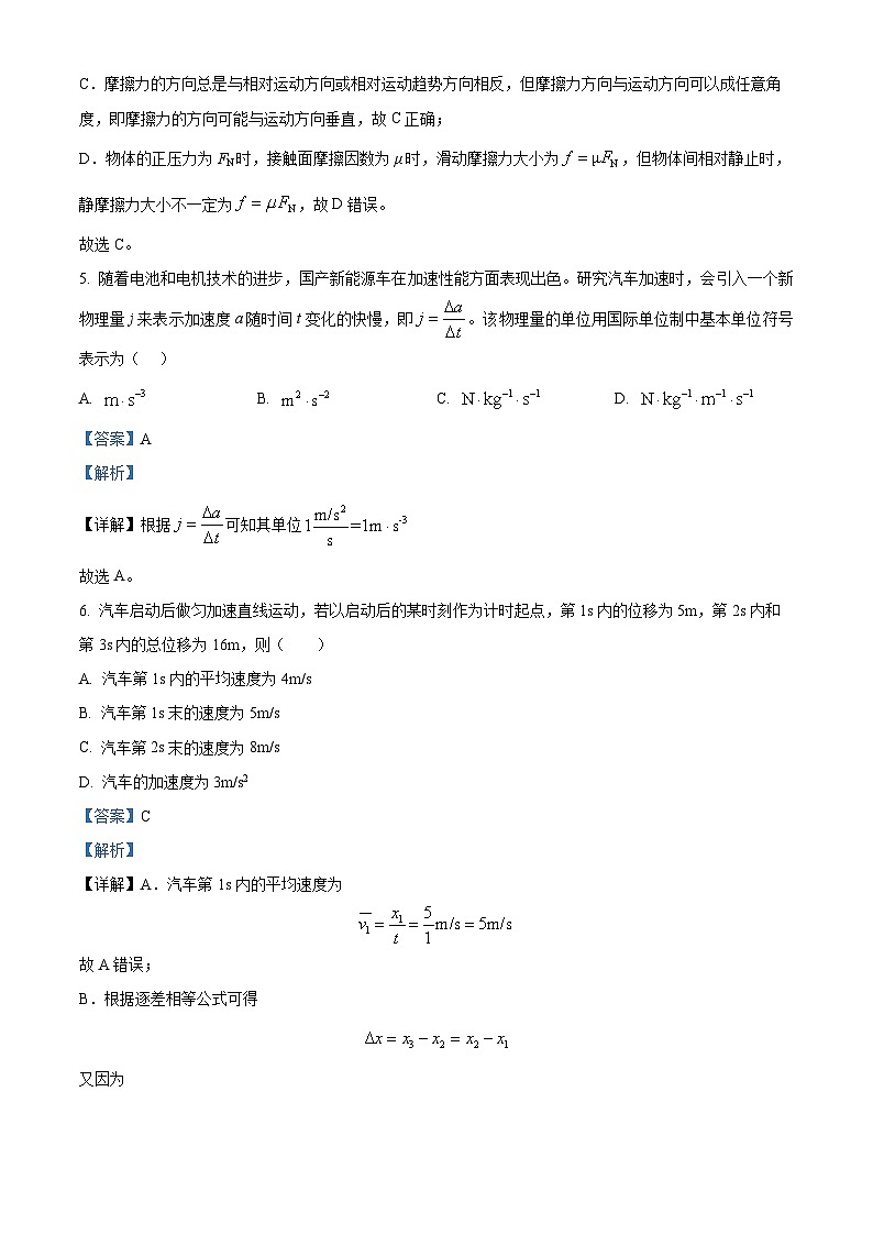 浙江省嘉兴高级中学2025-2026学年高一上学期10月月考物理试卷 Word版含解析第3页