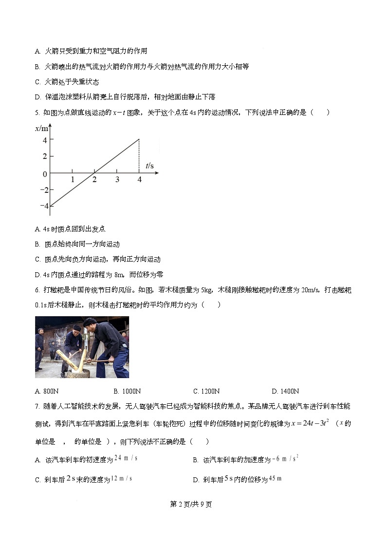 浙江省宁波中学2025-2026学年高一上学期10月月考物理试题（原卷版）第2页