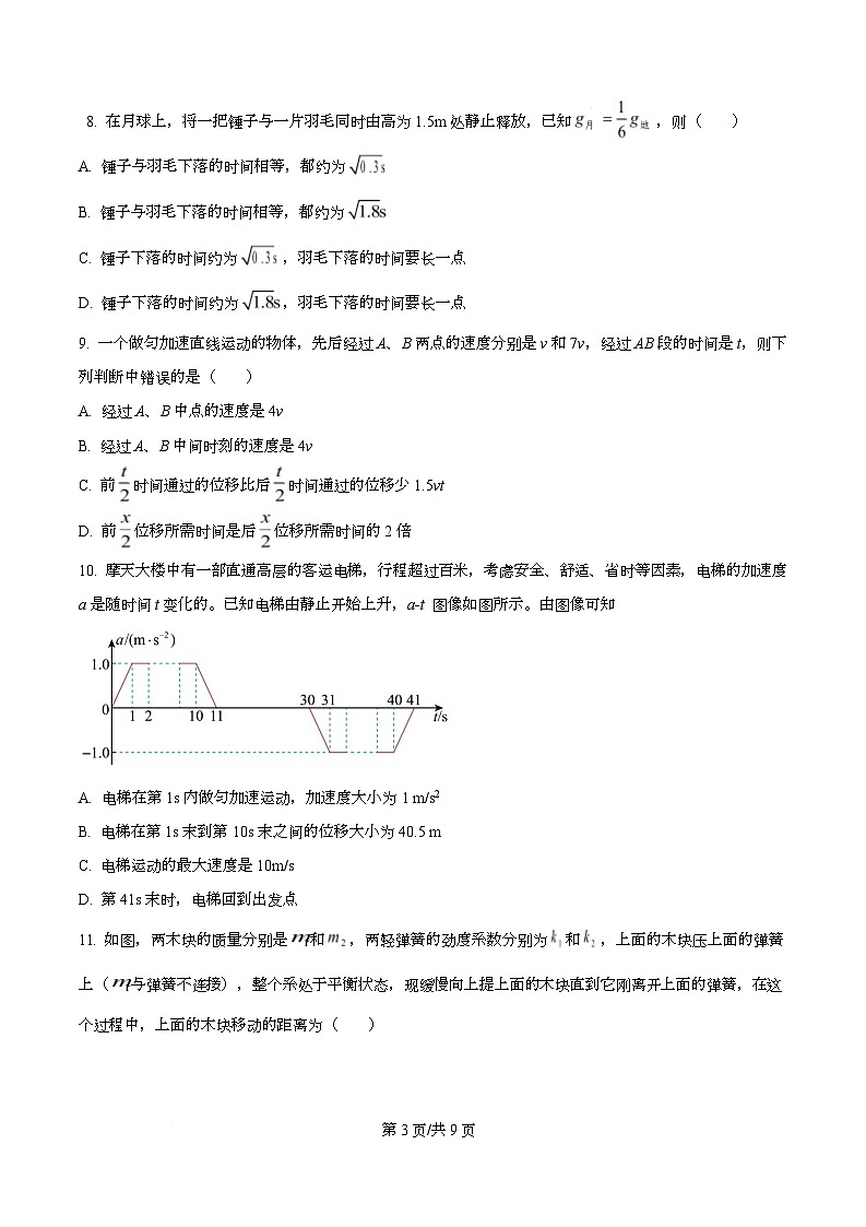 浙江省宁波中学2025-2026学年高一上学期10月月考物理试题（原卷版）第3页
