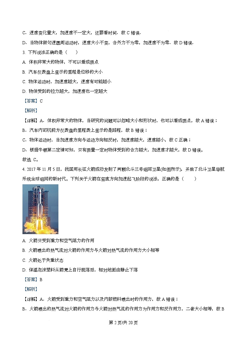 浙江省宁波中学2025-2026学年高一上学期10月月考物理试题 Word版含解析第2页