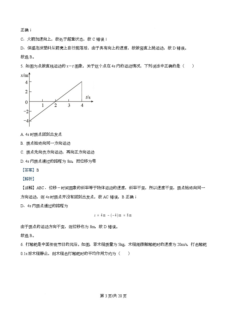 浙江省宁波中学2025-2026学年高一上学期10月月考物理试题 Word版含解析第3页