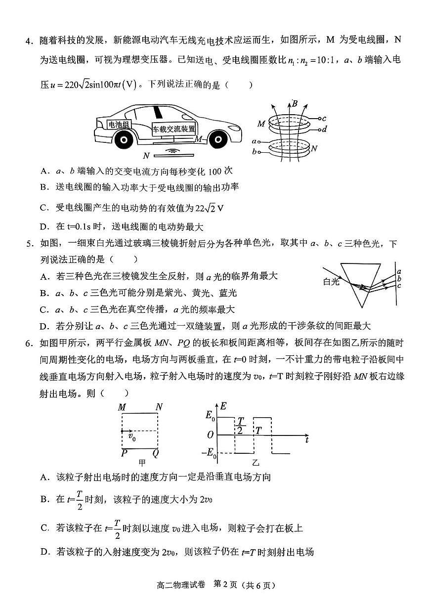 广西南宁市部分学校2024-2025学年高二下学期6月期末教学质量监测物理试卷第2页