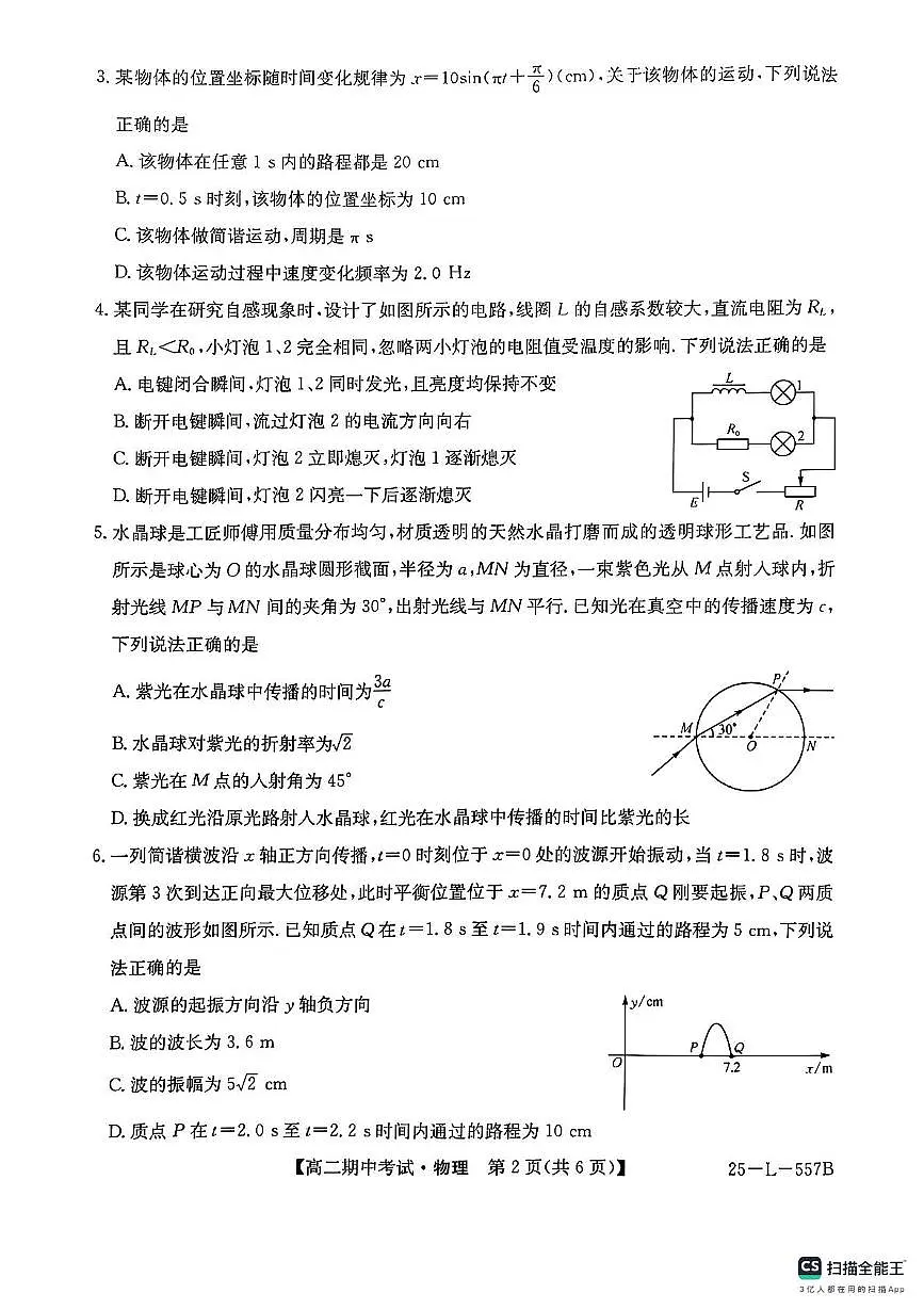 河南省开封市五校2024-2025学年高二下学期期中考试物理试卷第2页