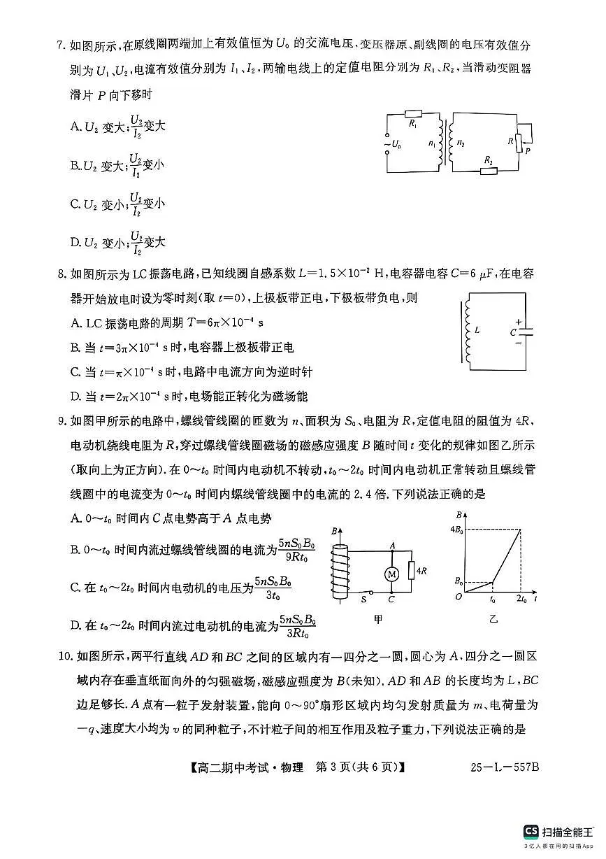 河南省开封市五校2024-2025学年高二下学期期中考试物理试卷第3页