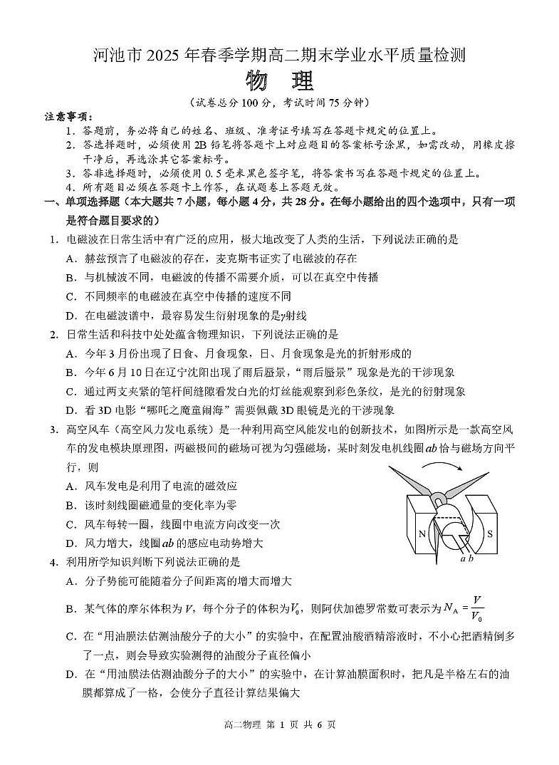 广西河池市2024-2025学年高二下学期7月期末学业水平质量检测物理试卷（含解析）第1页