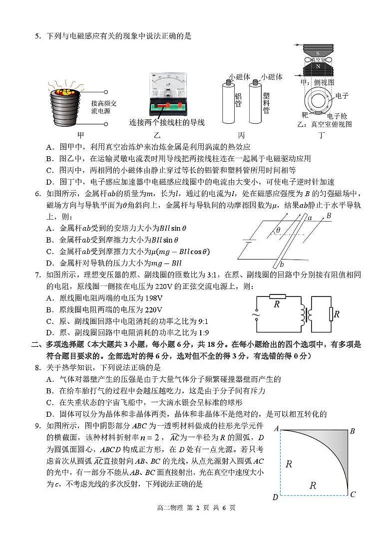 广西河池市2024-2025学年高二下学期7月期末学业水平质量检测物理试卷（含解析）第2页