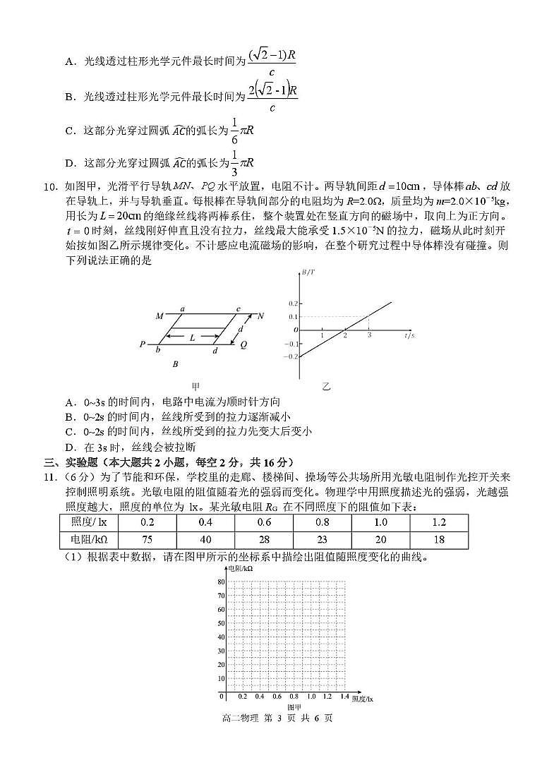 广西河池市2024-2025学年高二下学期7月期末学业水平质量检测物理试卷（含解析）第3页