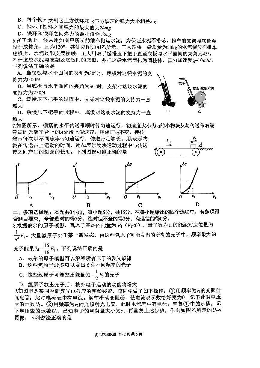 重庆市巴蜀中学教育集团高2026届高二（下）期末考试物理试题+答案第2页