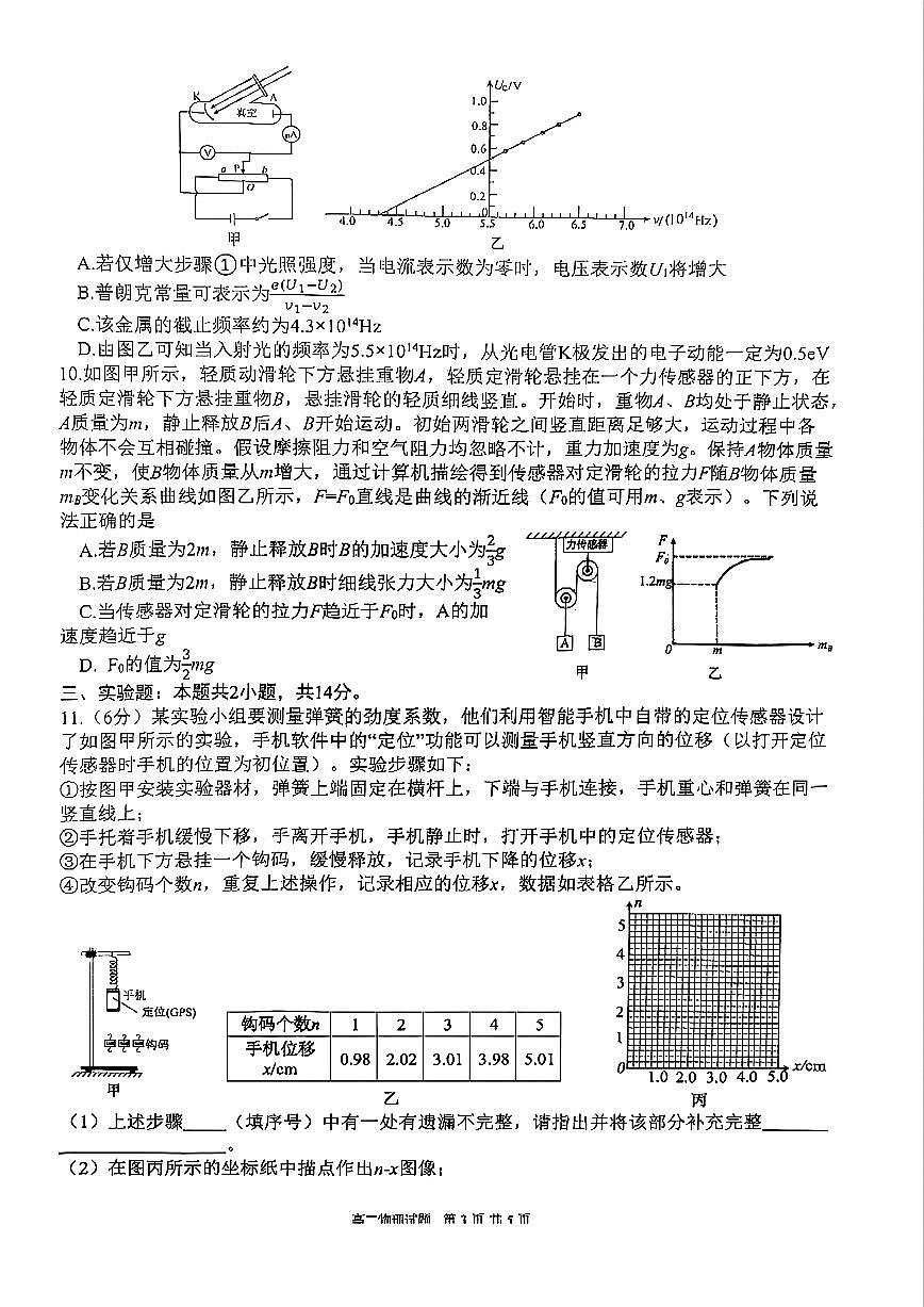 重庆市巴蜀中学教育集团高2026届高二（下）期末考试物理试题+答案第3页