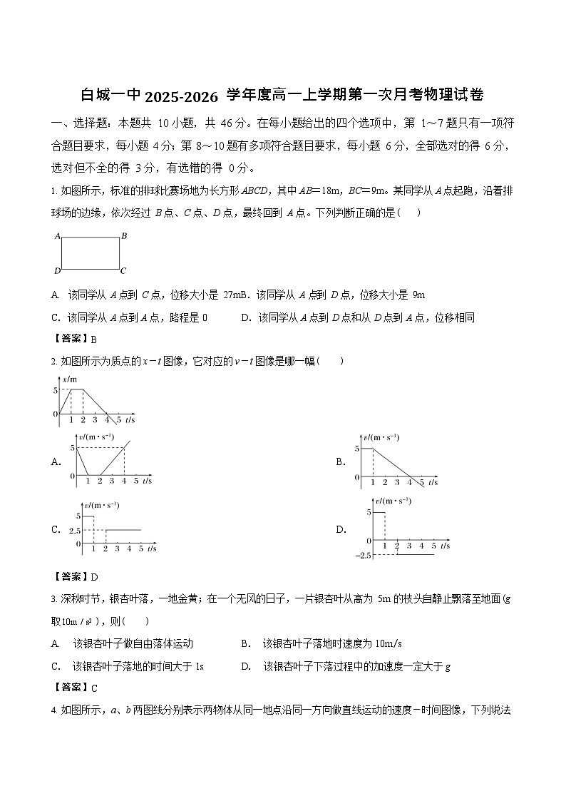 吉林省白城市第一中学2025-2026学年高一上学期10月月考物理试卷第1页