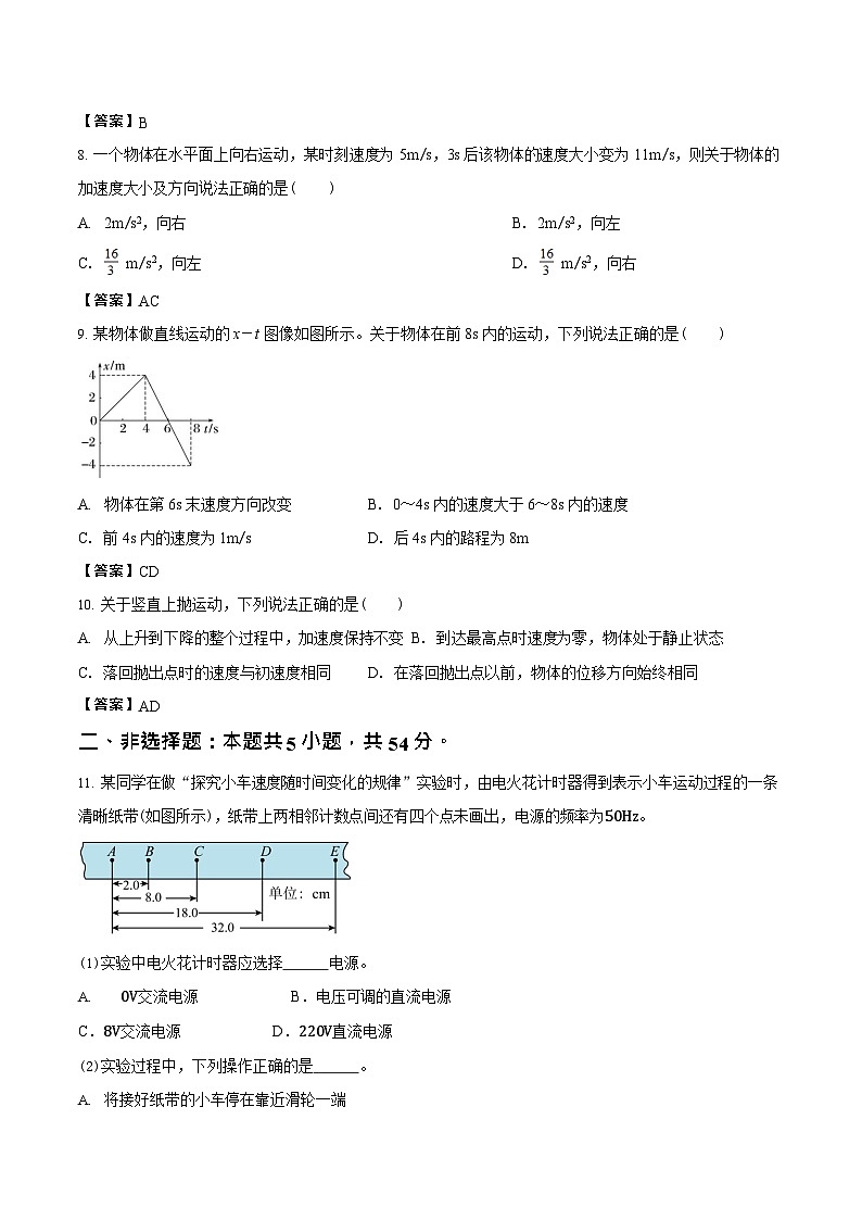 吉林省白城市第一中学2025-2026学年高一上学期10月月考物理试卷第3页