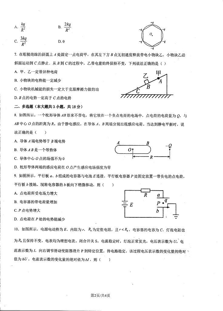 河南省开封市开封高级中学2025-2026学年高二上学期10月考试物理试卷第2页