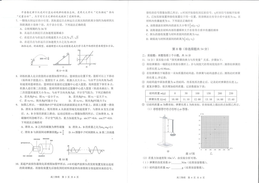 广东省深圳市宝安区2025-2026学年高三上学期10月考试物理试卷第2页