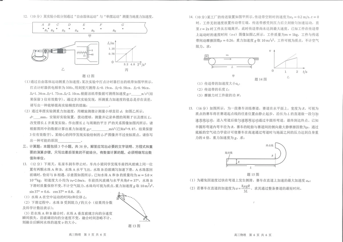 广东省深圳市宝安区2025-2026学年高三上学期10月考试物理试卷第3页