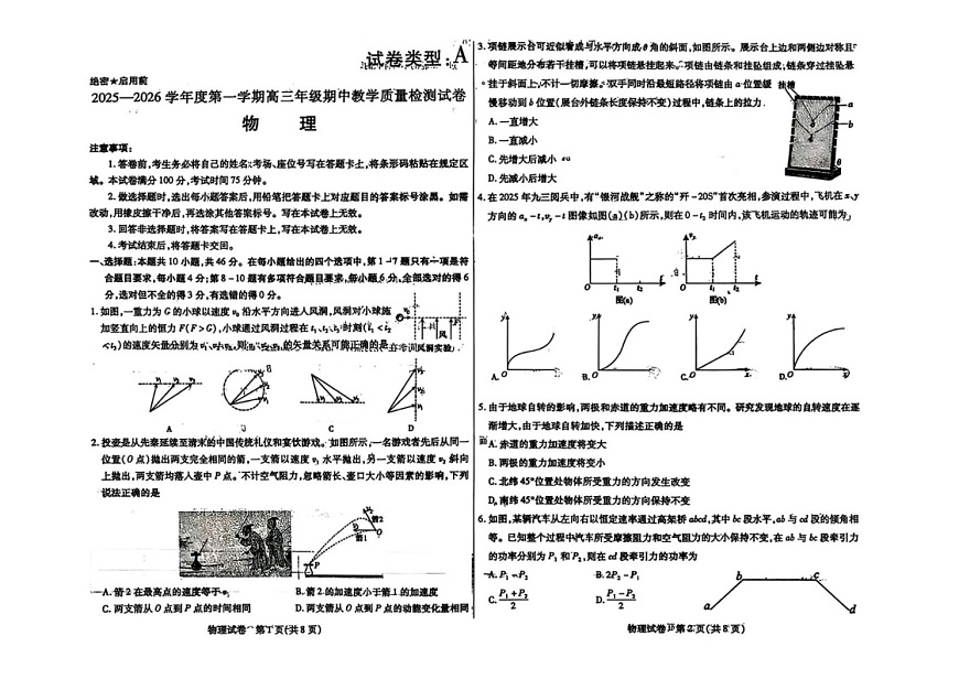 内蒙古包头市2025-2026学年高三上学期期中考试物理试卷第1页