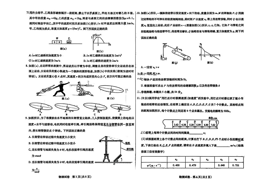 内蒙古包头市2025-2026学年高三上学期期中考试物理试卷第2页