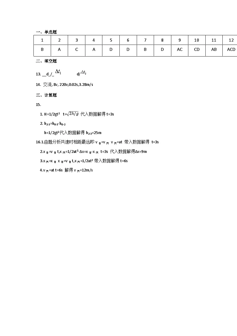 高一物理月考答案第1页
