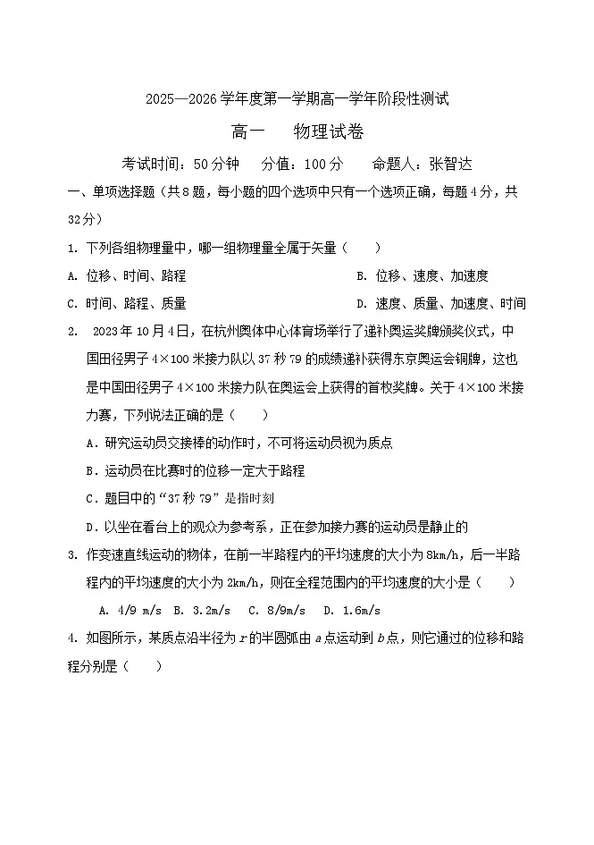 物理月考题终稿第1页