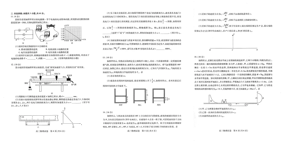 湖北省宜昌市等4地2024-2025学年高三上学期9月起点考试物理试题第2页