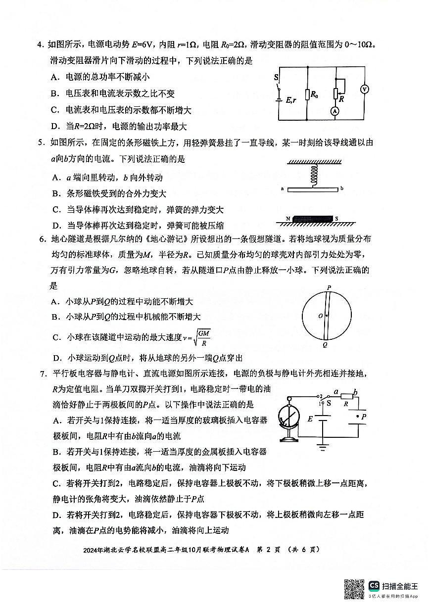 湖北省云学部分重点高中2024-2025学年高二上学期10月月考物理试题第2页