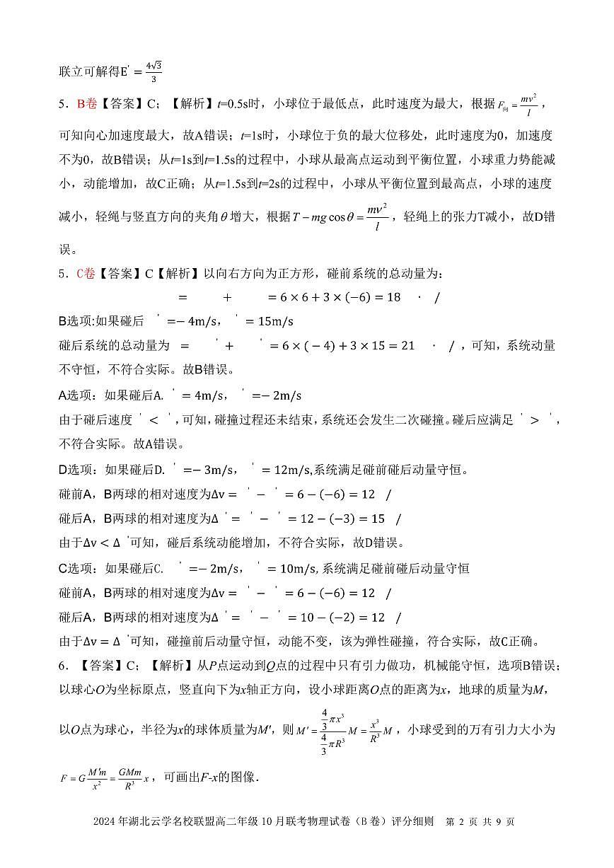 高二物理BC卷答案及评分细则第2页