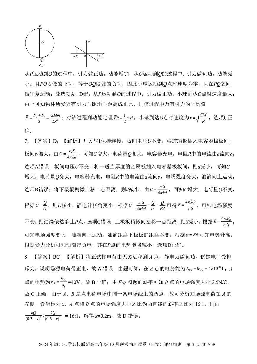 高二物理BC卷答案及评分细则第3页