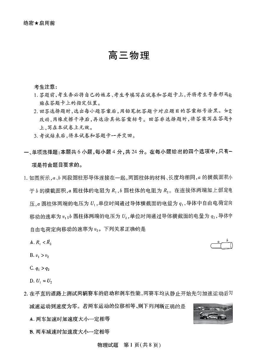 天一联考2024-2024高三上10月第二次联考物理试卷第1页